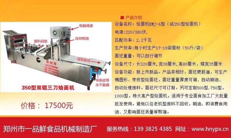 HMj-6型燴面機技術參數